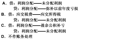 a企业用当年实现的税前利润弥补以前年度亏损时,正确的分录是.