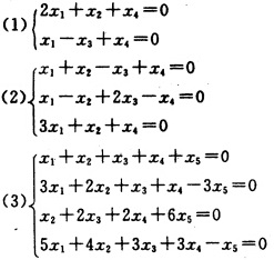 求下列齐次线性方程组的一个基础解系和通解.