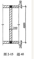 局部平面如图2-15所示,长度4800mm,两端均设构造柱;内外墙厚均为240mm