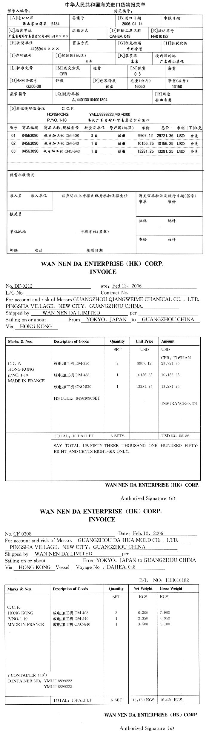 04，减免税证明号：z51011a00422，法定计量单位为台，集装箱各自重 4200千克。