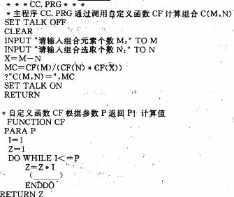 下面是通过建立计算阶乘的自定义函数计算组合
