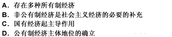 题社会主义初级阶段与新民主主义社会的本质区别,从所有制结构看