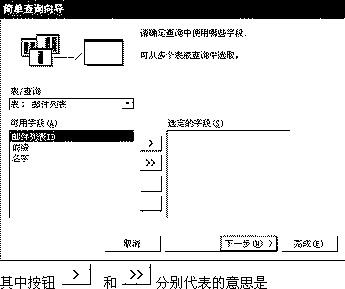 以下是简单查询向导