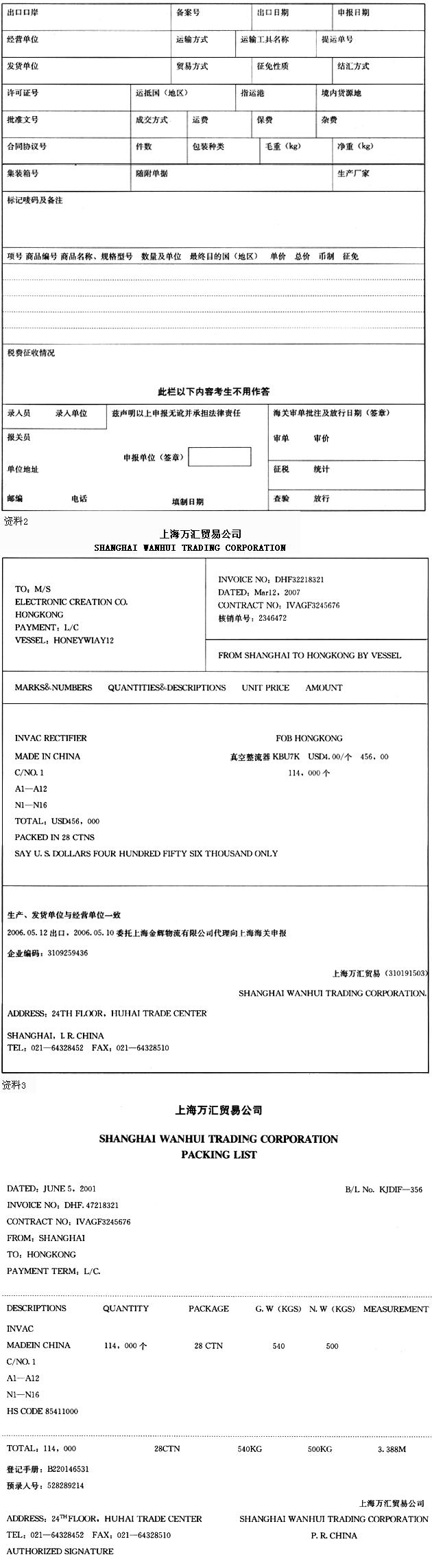在线客服 资料1         中华人民共和国海关出口货物报关单 预录入
